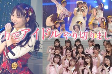 AKBチームA本当のラストコンサート！！【裏側】