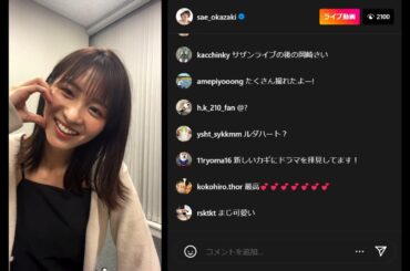 岡崎紗絵×FREE'S MART...2023/09/30