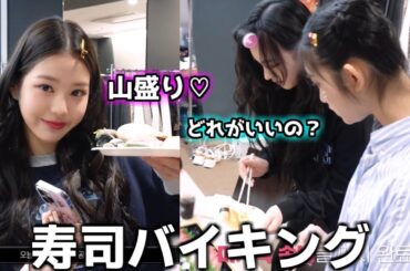 ついに日本で寿司を食べるIVE！！レイがウォニョンのウニを食べようとしたら...【IVE】