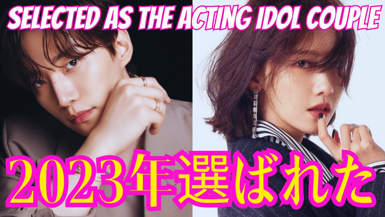 2PMジュノとSNSDユナ2023年の演技アイドルカップルに選ばれた。 2PMジュノとSNSDユナ2023年の演技アイドルカップルに選ばれた。