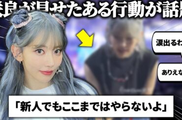 咲良の何気ない行動に驚きを隠せないピオナ【LE SSERAFIM / ルセラフィム】