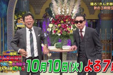 【公式】「秋の爆笑さんま御殿!! 超イケおじvs小池栄子 有名人夫の妻本音祭」10月10日（火）よる7時00分〜！！
