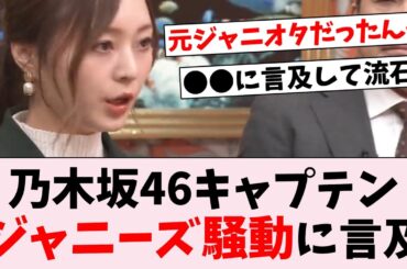 梅澤美波、ジャニーズ騒動めぐる改名に複雑…に対するオタの反応