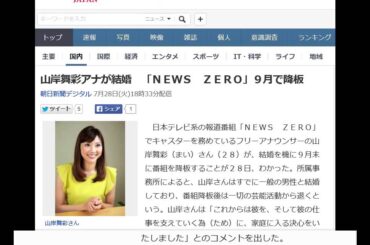 山岸舞彩アナが結婚　「ＮＥＷＳ　ＺＥＲＯ」９月で降板