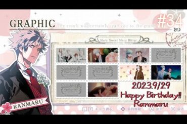 黒崎蘭丸さん!お誕生日おめでとう!!!!~うたプリASAS~#34
