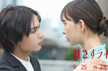【最終話予告】「紅さすライフ」雅人(大西流星)を襲う最大の試練⚡ブランド存続をかけ父と対峙も…頼子(井桁弘恵)と決裂!?恋と起業の結末は!? 9/25(月)25:09～放送💄／日本テレビ「シンドラ」