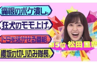 【櫻坂46】バラエティを頑張る櫻坂