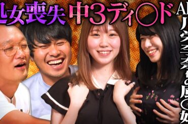 【ノーブラ】AKB川栄李奈にそっくりな嬢の処女喪失は中３ディ◯ドww【さらば青春の光・東ブクロ＆みなみかわ】in宇都宮♯12