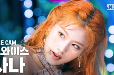 [페이스캠4K] 트와이스 사나 'MORE & MORE' (TWICE SANA FaceCam)│@SBS Inkigayo_2020.6.7
