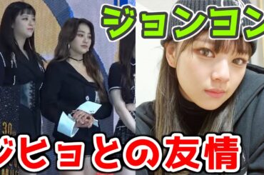 【TWICE】休養明けの復帰舞台にてジョンヨンを思いやるジヒョが尊い…幼馴染にして親友の二人の友情関係とは。【日本語字幕】