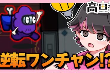 ワンチャンあるキル通すと緊張するよね【#AmongUs ねろちゃん切り抜き】