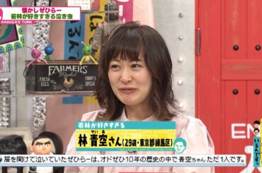 またまた大号泣！？懐かしぜひらーの”泣き虫せいあちゃん”(オードリーさん、ぜひ会ってほしい人がいるんです。)