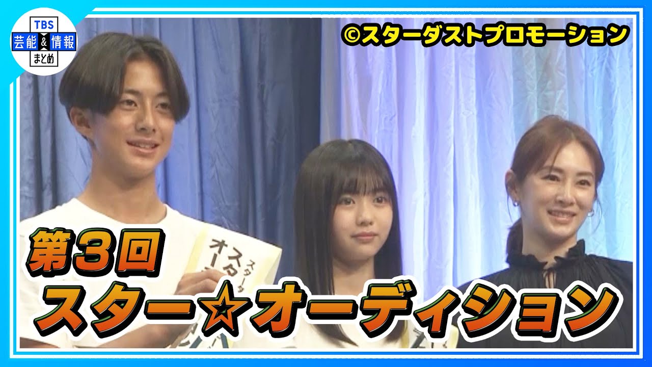 【第3回「スター☆オーディション」】グランプリは13歳と14歳の中学生コンビ! 北川景子がサプライズ登場!! 【第3回「スター☆オーディション」】グランプリは13歳と14歳の中学生コンビ! 北川景子がサプライズ登場!!