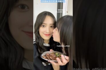 日向坂46 佐々木久美 齊藤京子 きょんこからキスをされるくみてん 君は0から1になれ 全国ツアー 宮城公演 Happy Train Tour 2023 #kumigram