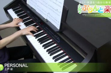 PERSONAL / 上戸 彩 : ピアノ(ソロ) / 中級