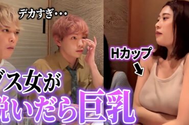 【検証】合コンでブスが上着脱いだら巨乳だったとき、態度が激変しすぎたwww
