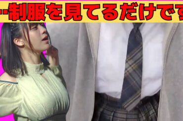 【冨里奈央】…制服を見てるだけです/文字起こし（乃木坂46・のぎおび）