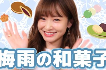 新感覚おかし♡梅雨の和菓子を食べてみた 【食レポ】