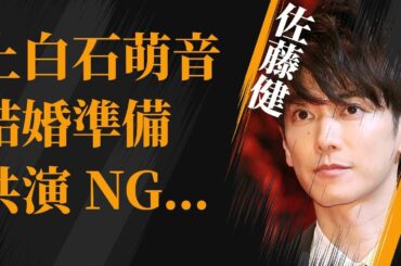 佐藤健と上白石萌音が“同棲”で結婚準備…共演NGとなった芸能人の真相に言葉を失う…「るろうに剣心」でも有名な俳優の広末涼子との不倫の内容に驚きを隠せない…