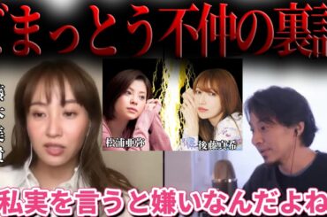 【藤本美貴×ひろゆき】ごまっとう不仲の裏話　松浦亜弥　後藤真希【モーニング娘　モー娘　ハロプロ　つんく　庄司智春　夜な夜な生配信　質問ゼメナール　切り抜き　ごまっとう　あやや　ごっちん】