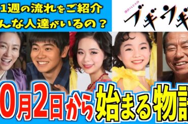 【ブギウギ】10月2日からの物語はどうなる？【朝ドラ】趣里