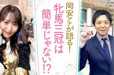 「熱くなりすぎてしまいました…」牝馬三冠に挑むジェンティルドンナの前に最強のライバル！？岡安アナが絶対に見てほしい秋華賞を熱血プレゼン！[菅井友香のウマ友になってくれませんか？＃３２]