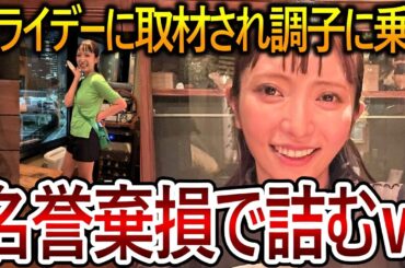【立花孝志】大津綾香が発信するとさらに罪を重ねてしまうのが笑えてくるｗフライデーの取材で嘘ばかりつく彼女は未来を考えていないのでしょう【NHK党 黒川敦彦】2023,10,5