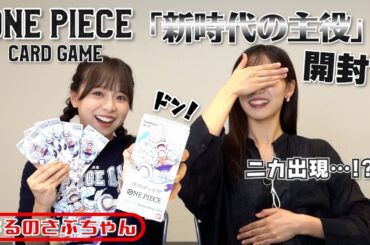 【なるのさぶちゃん】「新時代の主役」カード開封してみた！