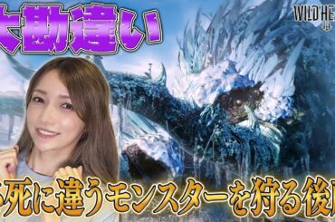 【WILD HEARTS】狩野さんみたいに討伐モンスターの大間違えしてますが温かく見守ってください…【ラセツ戦】＃9