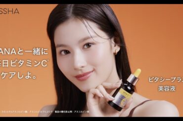 【TWICE SANA】 高浸透*1リポソーム型ビタミンC*2 「ミシャ ビタシープラス 美容液」