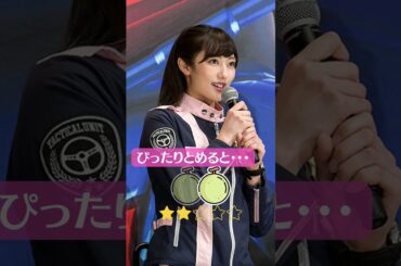 【閲覧注意】奥山かずさ　警察戦隊パトレンジャー パトレン3号　明神つかさ　ぴったり止めると　ぴたどめチャレンジ　ピッタリ止める　 #shorts #4k