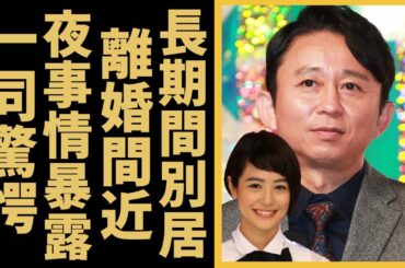 有吉弘行と夏目三久が長期間別居で離婚間近の真相に言葉を失う...「猿岩石」でも有名な芸人が暴露した夫婦夜事情や子供を中絶したの真相がヤバすぎる...