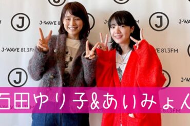 あいみょん 音楽、人生、生活について語る J-WAVE LILY’S TONE