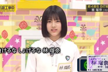 今週の乃木坂駅(2023年10月3日、林瑠奈〜ライスください！