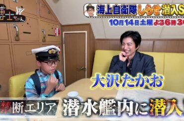 【サンドウィッチマン＆芦田愛菜の博士ちゃん】10月14日放送