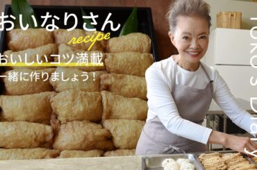 有元葉子さんの「いま、この季節だけの わたしの楽しみ」Vol.22｜うちのおいなりさん