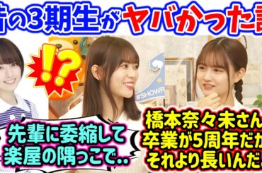 岩本蓮加と中村麗乃、3期生のヤバい楽屋事情とレジェンド先輩たちとの関係を語る【文字起こし】乃木坂46