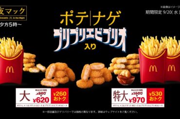ポテナゲ「夜マック店長／夕焼けの歌（帰り道）」 15秒