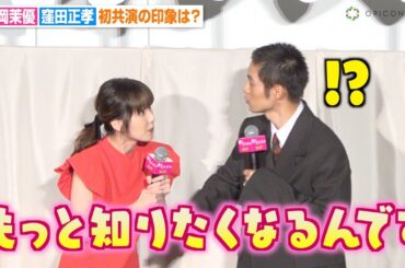 松岡茉優、ミステリアスすぎる窪田正孝に興味津々！？初共演エピソード告白で池松壮亮＆若葉竜也も思わず「宇宙人みたい」　映画『愛にイナズマ』完成披露舞台挨拶
