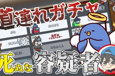 【Among Us】悲報　マッドの道連れおみくじ　外れる