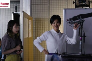 【MAKING】松重豊さん・黒島結菜さん出演のアットホーム新CM！ 黒島さんがいい部屋を見つけて思わず踊り出す！？  新CM「アットホーム家族」アットホームであったダンス篇のメイキングをお届け！