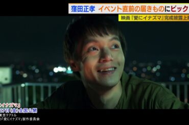 松岡茉優&窪田正孝　W主演映画完成
