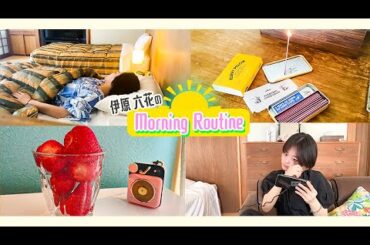 【伊原六花Vlog☺】ゆったり、のんびり...。島のモーニングルーティン☀︎