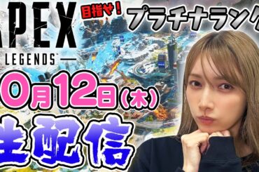 ゴマキのギルドAPEX生配信やっていくよー！