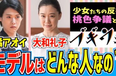 【ブギウギ】大和礼子と橘アオイのモデル＆桃色争議をご紹介【朝ドラ】趣里 蒼井優 翼和希