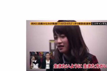 AKB48 ぱるる 島崎遥香 塩対応でドッキリ企画ぶち壊し 岡村キレる SKE48 NMB48 HKT48 乃木坂46