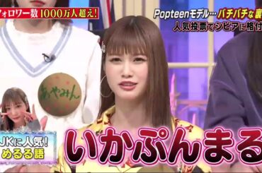 【ポップティーンモデル】めるるちゃんの言語で誰が大好きってては何ですか？
