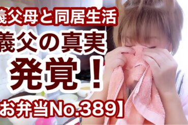 お母さんに泣かされたぁ😭【お弁当No.389】