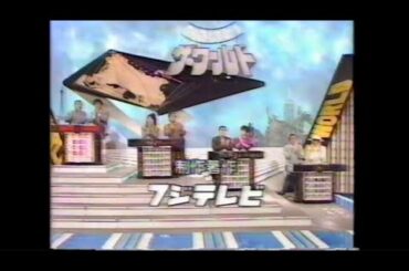 なるほど!ザ・ワールド　エンディング　新田恵利　冬のオペラグラス