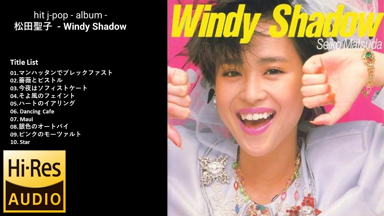 松田聖子さん – Windy Shadow ウィンディ シャドウ / full アルバム 80’hit j-pop ハイレゾ?High resolution 松田聖子さん - Windy Shadow ウィンディ シャドウ / full アルバム 80'hit j-pop ハイレゾ?High resolution